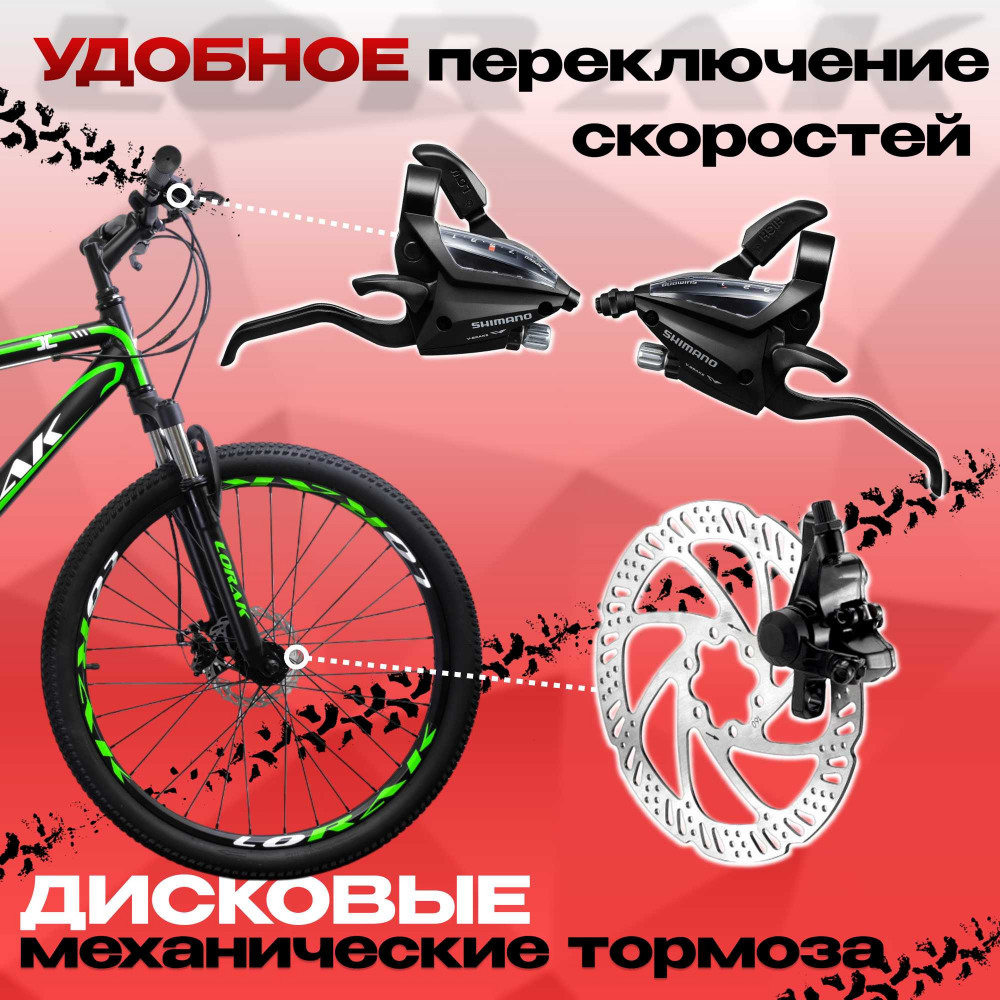 Lorak MAX 200 Матовый Чёрный/Зелёный 21р (на рост 183-190)