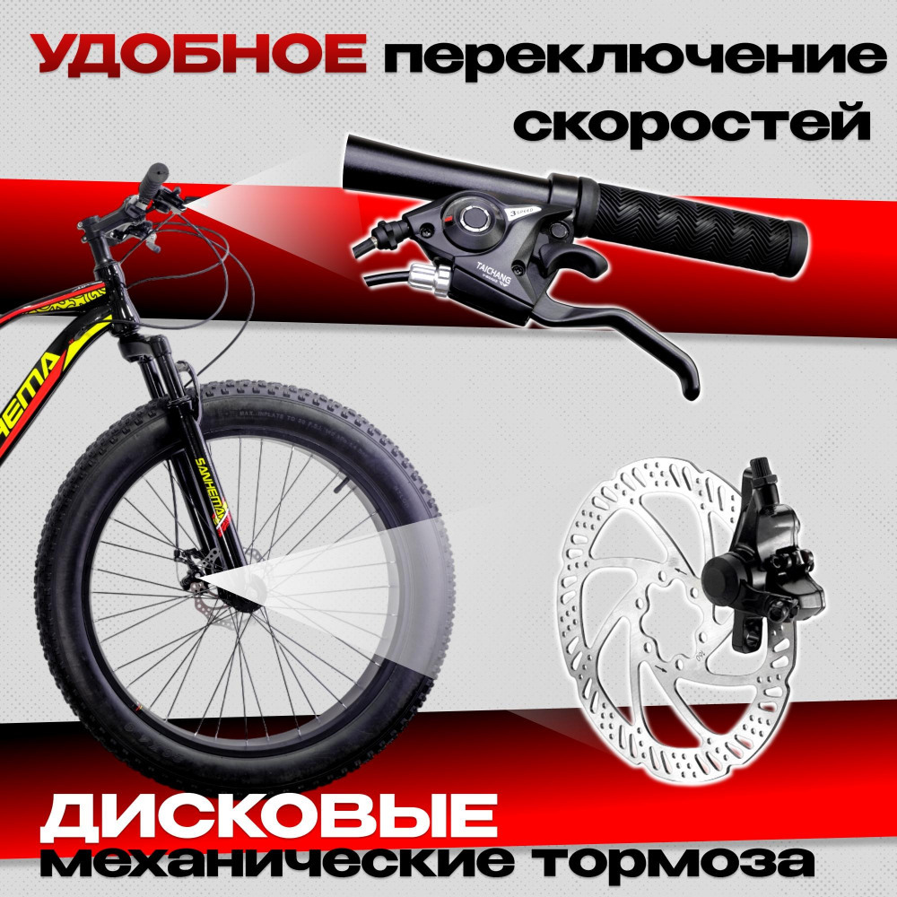 SANHEMA FAT 26 Чёрный/Жёлтый