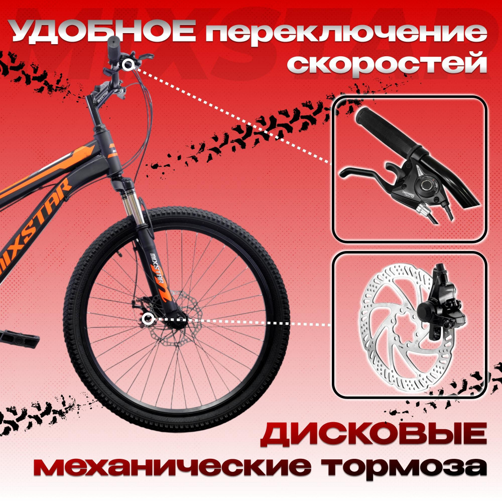 MIXSTAR N26 Чёрный/Оранжевый